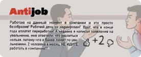 Удалить отзыв с Antijob.net