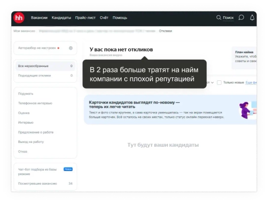 Ухудшается наем