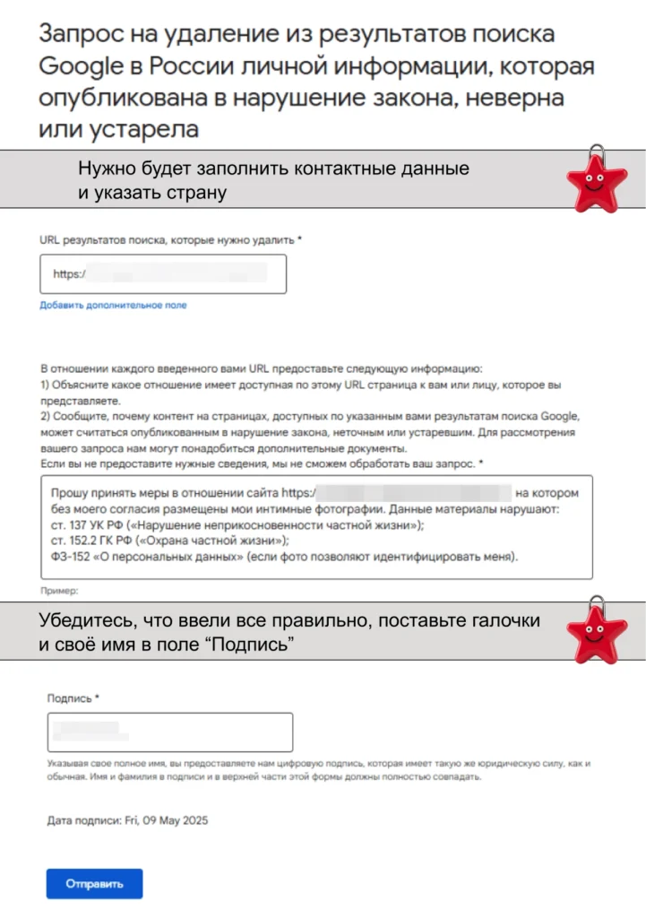 Удаление из Google: нарушение закона о персональных данных и неприкосновенности частной жизни Как удалить сливы из поиска Google: инструкция по заполнению формы запроса