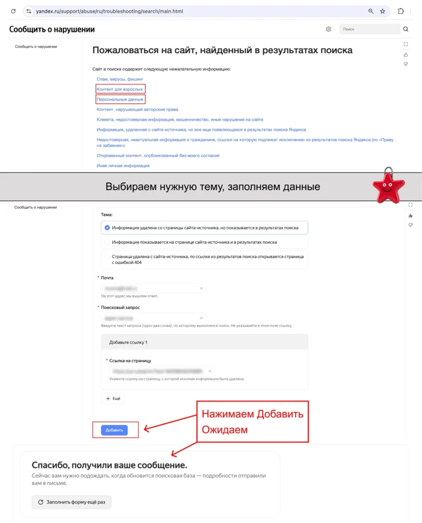 Яндекс: как подать жалобу на сайт и удалить фото Удаление слитых фото из поиска Яндекса: инструкция по заполнению формы жалобы