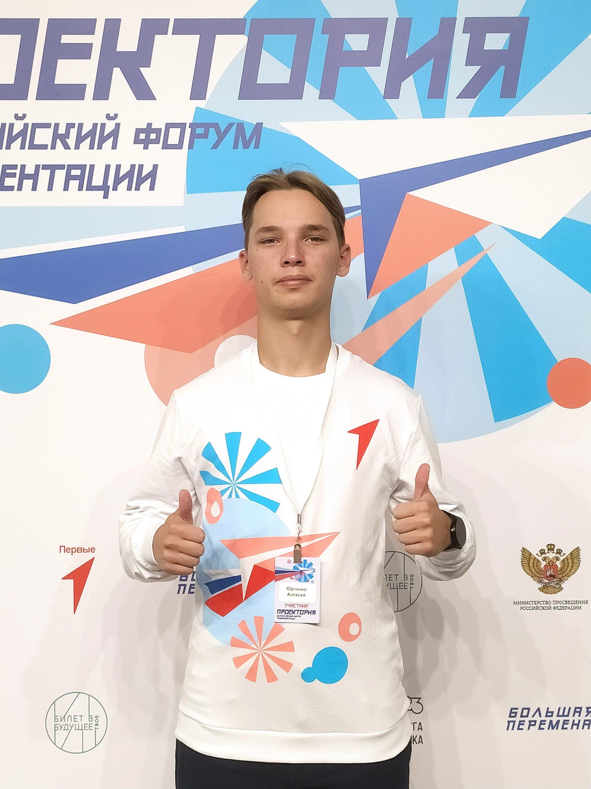 Алексей Юрченко