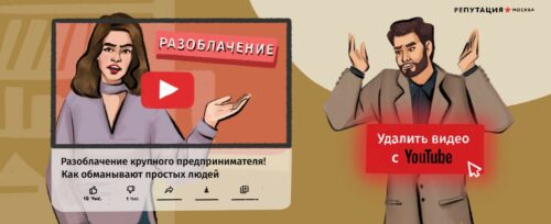 article Как удалить чужое видео с Ютуба, не разозлив половину интернета image