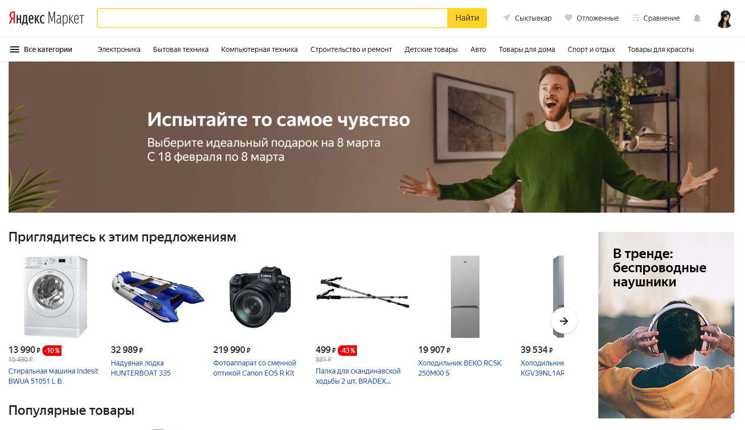 Скриншот market.yandex.ru