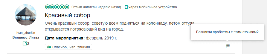скрин флажка с отзывами на сайте