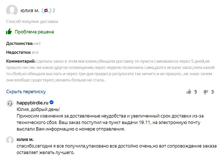 Как удалить отзывы Яндекс.Маркет