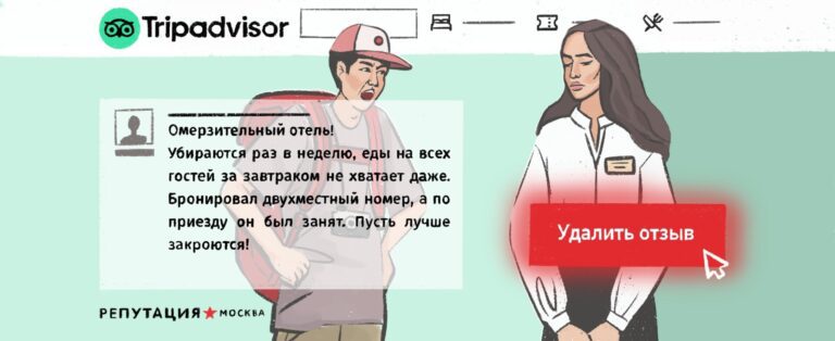 Как удалить отзыв с Трипадвизор?