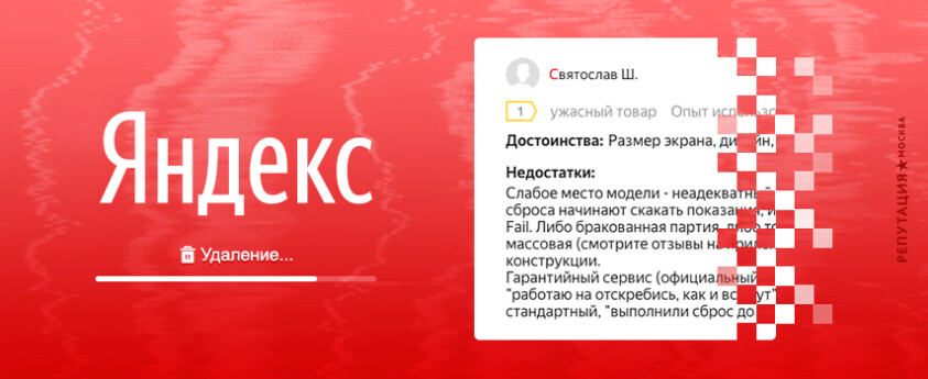 Удалить ссылку из Яндекса