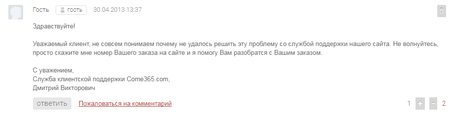 Отзыв
