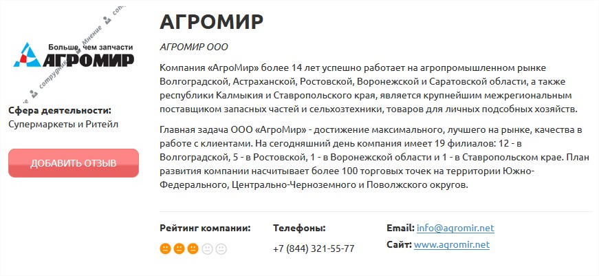 Как удалить компанию с сайта mnenie-sotrudnikov.ru?