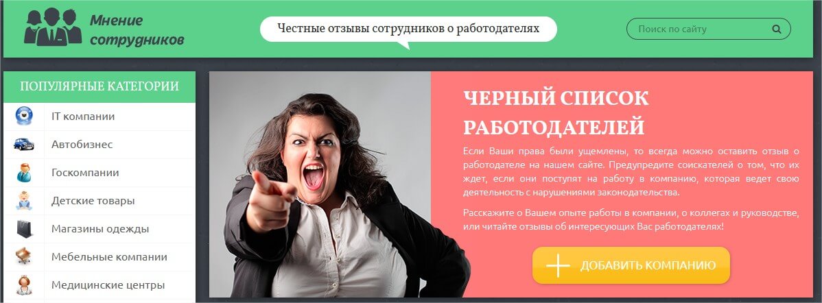 Как удалить компанию с сайта mnenie-sotrudnikov.ru?