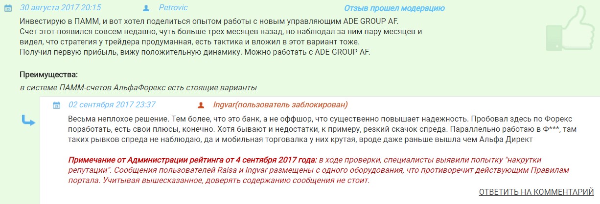 Отзывы прошел