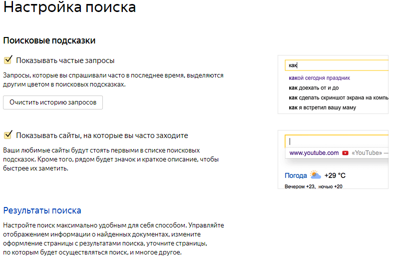 как удалить поисковые подсказки в яндексе