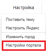 как убрать подсказку в яндексе