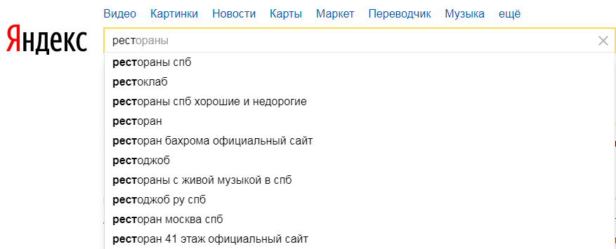 как удалить поисковые подсказки в яндексе