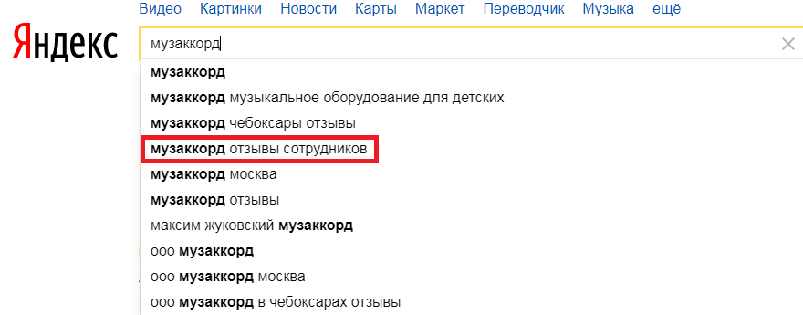 как убрать поисковые подсказки в яндексе