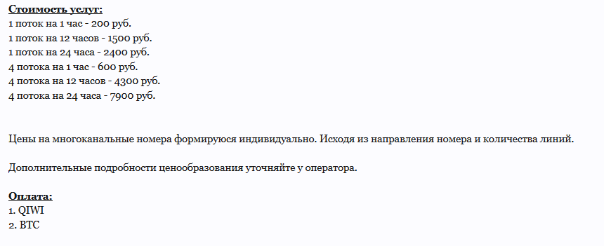 ддос атака на номер телефона