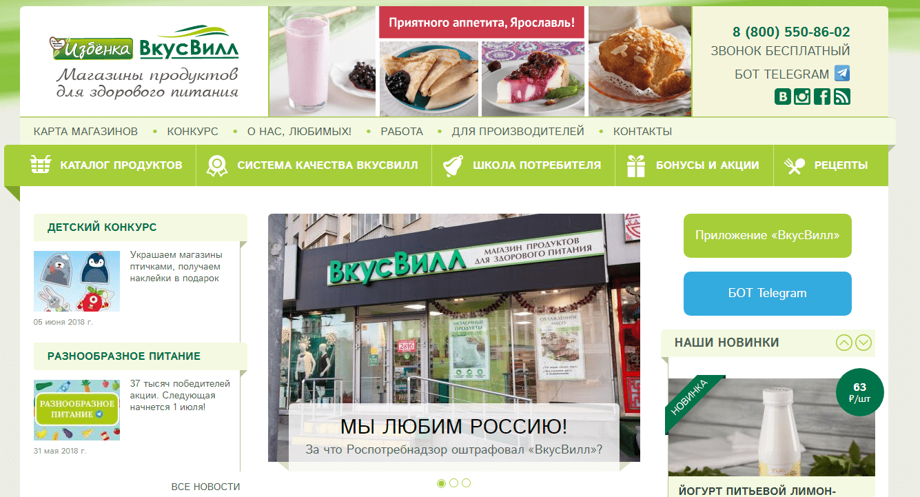 Скриншот vkusvill.ru