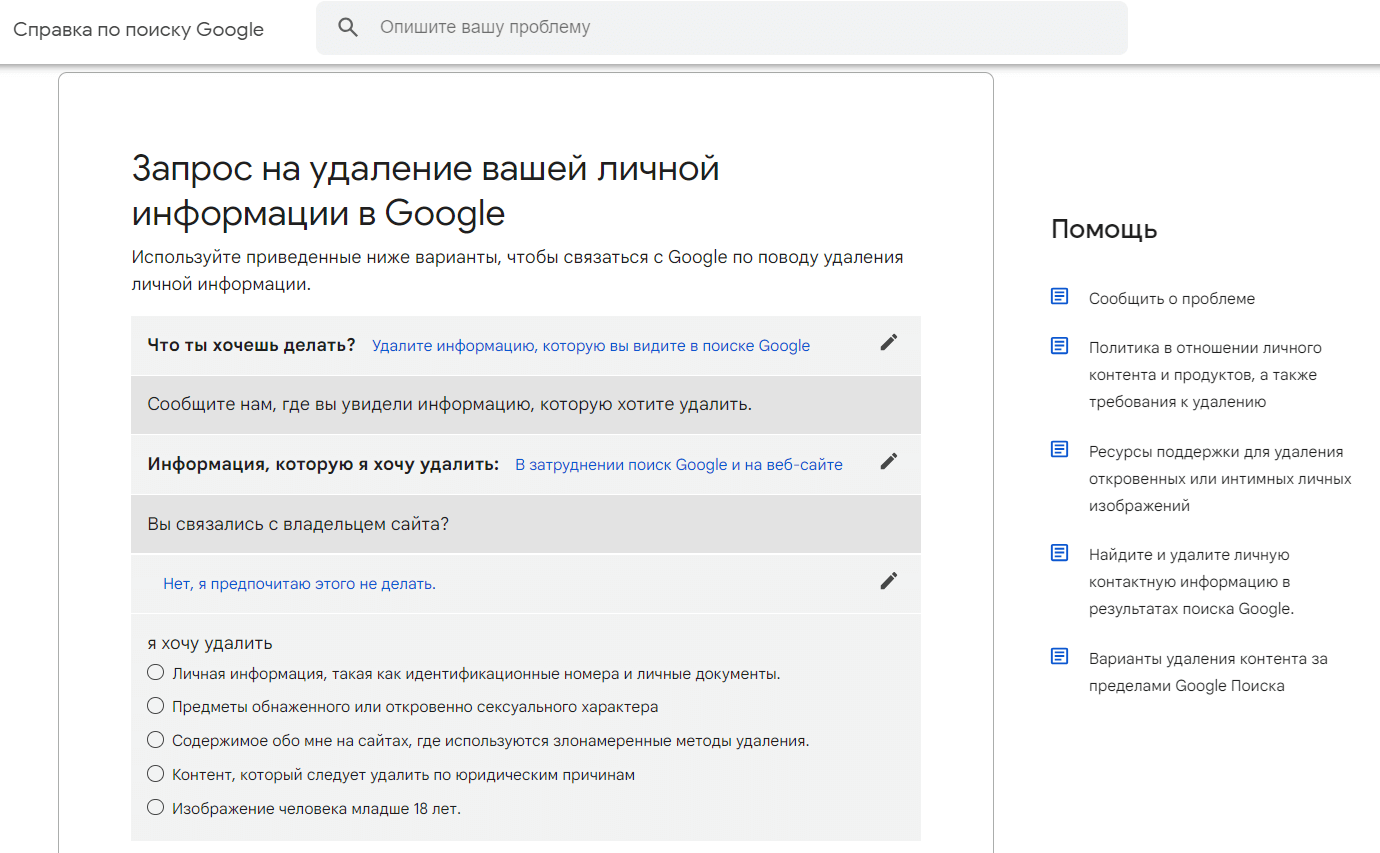 Как удалить информацию о себе в интернете: подробное руководство