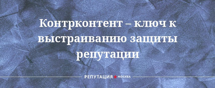защита от клеветы