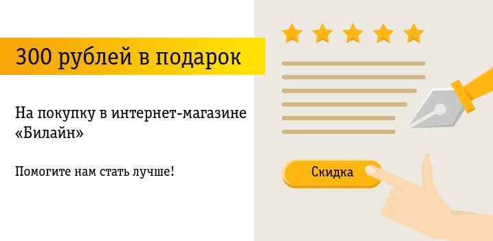 Как Билайн работает с репутацией