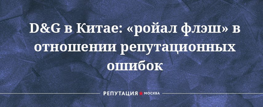 D&G в Китае: кейс
