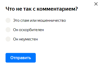 Как удалить комментарий в «Яндекс.Дзен» (и не только)