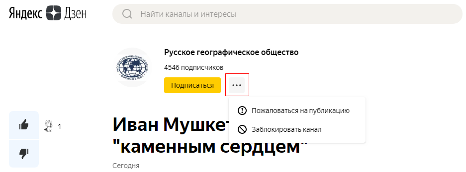 Как удалить комментарий в «Яндекс.Дзен» (и не только)
