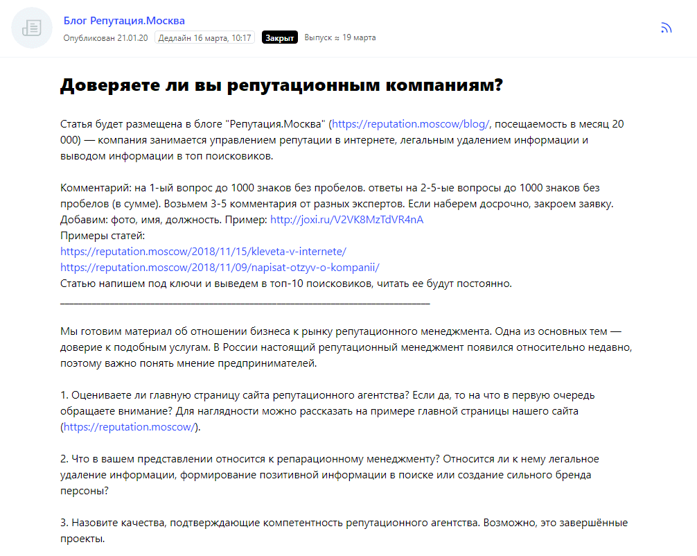 SERM-специалист и ORM-специалист: функционал, отличия и образцы вакансий