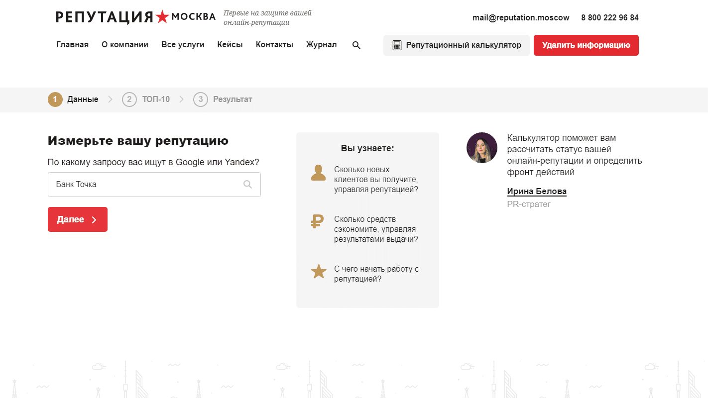 Анализ репутации в интернете