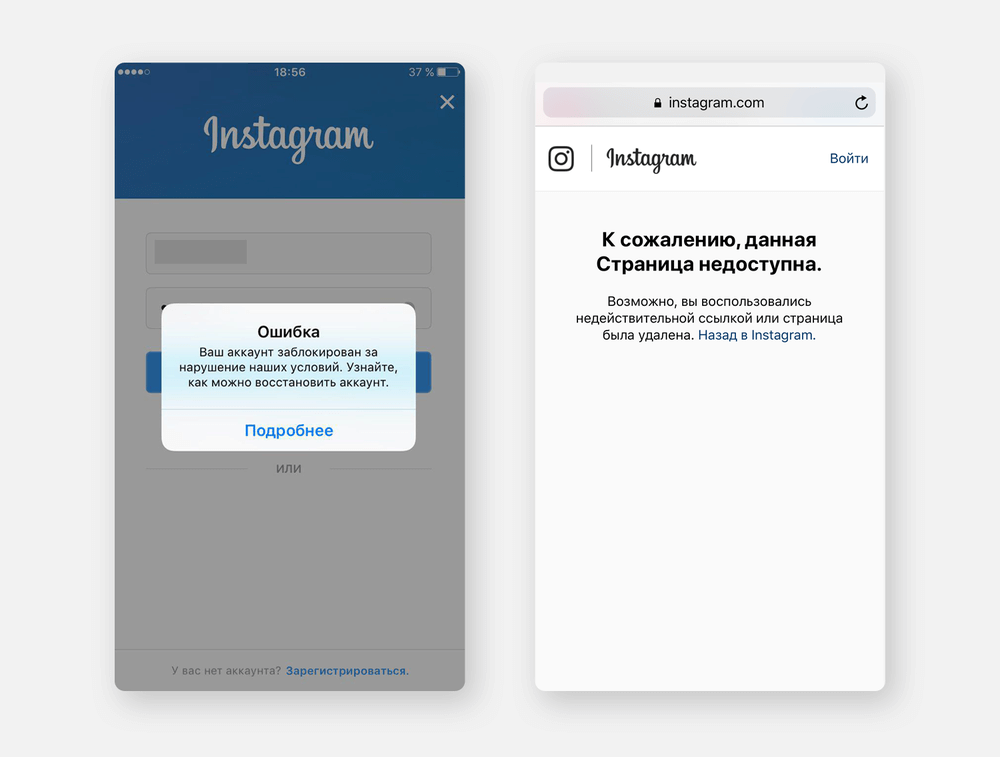 Действия при блокировке аккаунта Instagram*