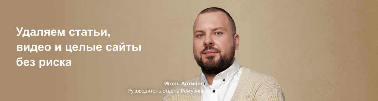 Удаление информации из интернета: стоимость услуг по удалению ...