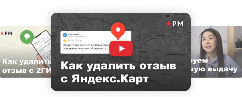 «Репутация Москва» на YouTube