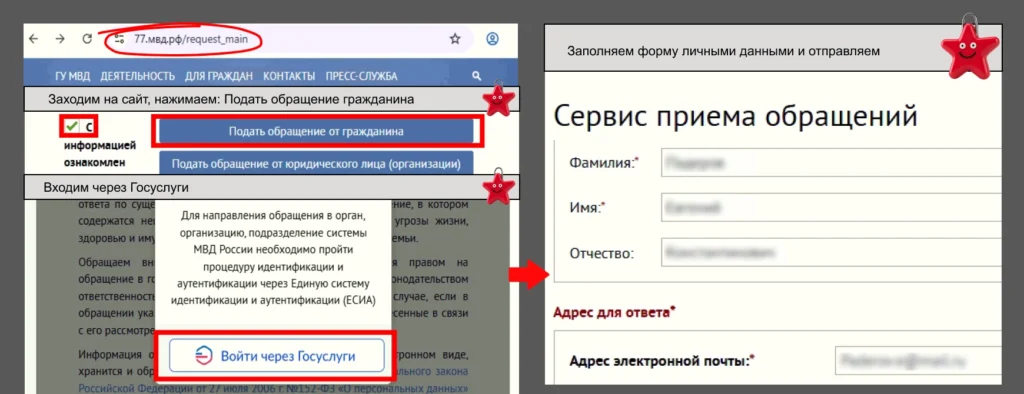 Подача заявления включает согласие с обработкой данных, авторизацию через Госуслуги и заполнение формы Подача заявления онлайн в МВД России: официальная инструкция для защиты от слива фото
