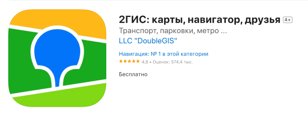 2ГИС в АппСтор