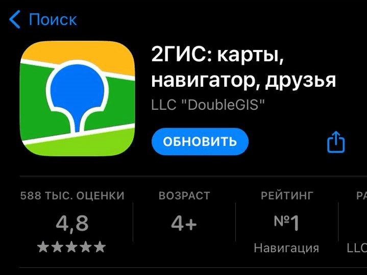 2gis_app_store