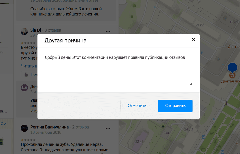 2gis_forma_dlya_zhaloby