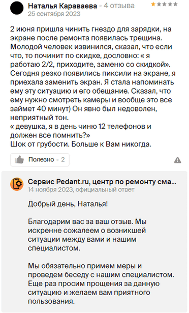 2gis_konstruktivnyj_otzyv