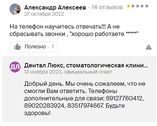 2gis_otvet_kompanii