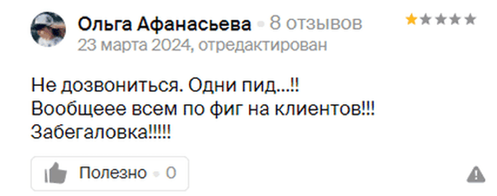 2gis_provokacionnyj_otzyv