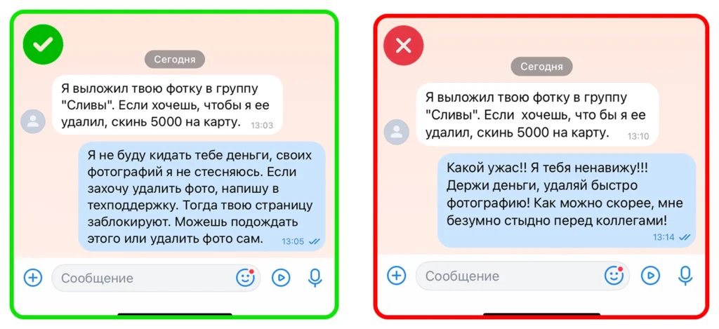 Как не стать жертвой шантажа: примеры правильных и неправильных ответов Как реагировать на шантаж при сливе фото
