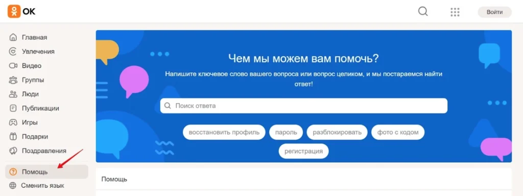 Как найти техподдержку в «Одноклассниках» Техподдержка в «Одноклассниках»: куда нажать, чтобы пожаловаться на фото