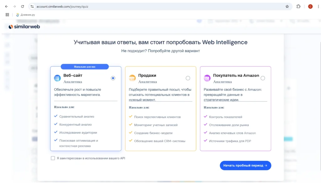 Использование Similarweb для подбора аналитических инструментов под задачи анализа целевой аудитории Интерфейс Similarweb с вариантами аналитики на основе целей пользователя