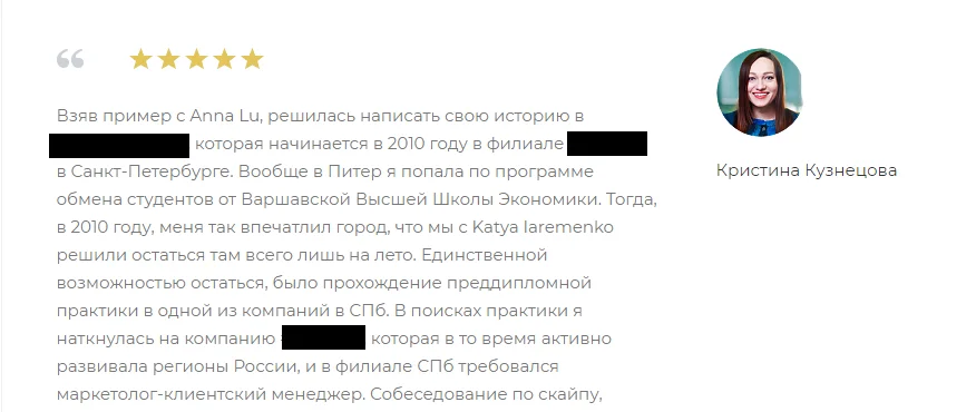 Отзыв действующего сотрудника компании - пример