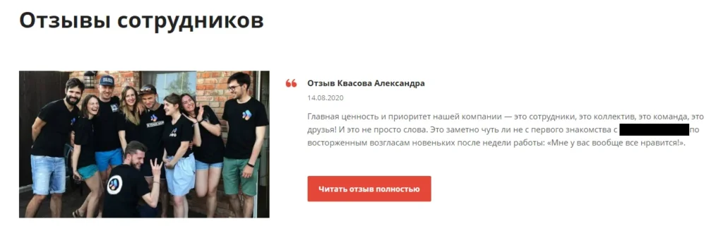 Пример отзыва сотрудника