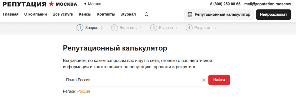 Форма онлайн-калькулятора анализа репутации бренда