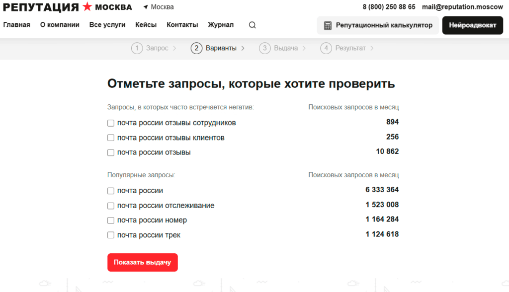 Онлайн-калькулятор анализа репутации бренда