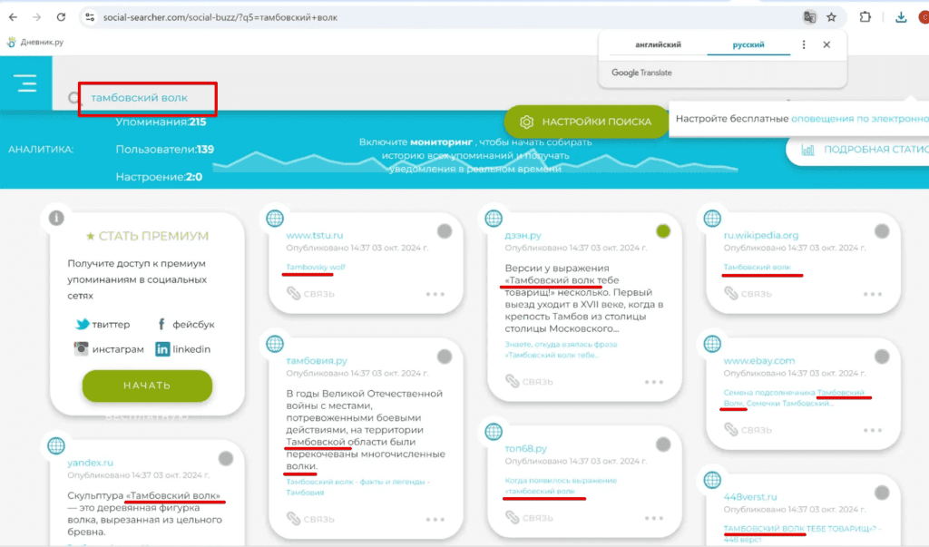 Пример работы сервиса Social Searcher
