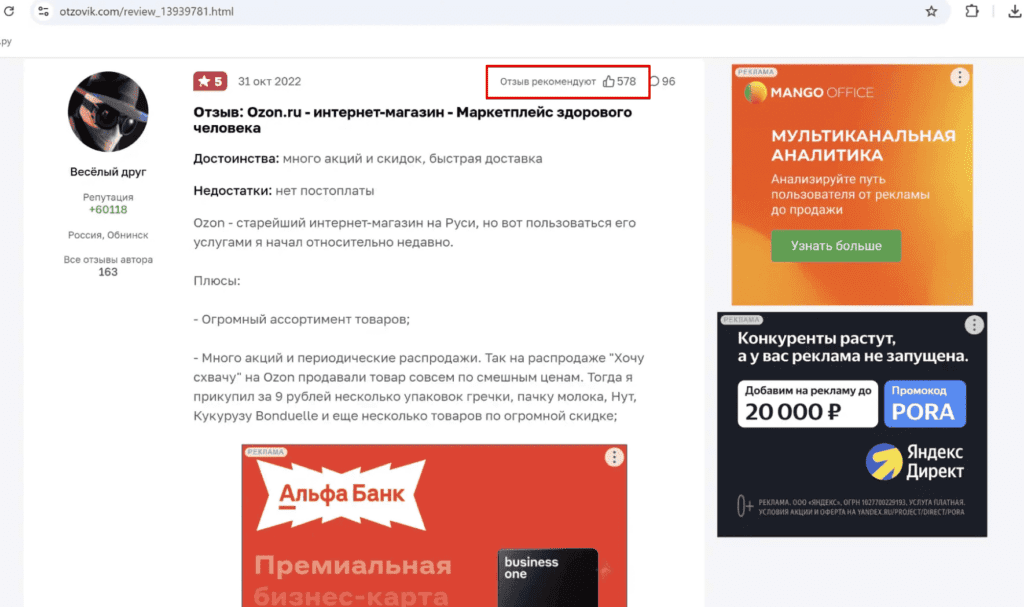 Отзыв набрал много лайков
