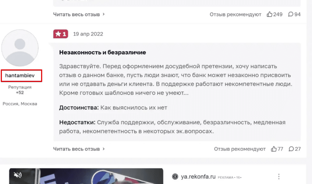 Пример негативного отзыва