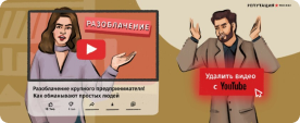 Как удалить чужое видео с Ютуба